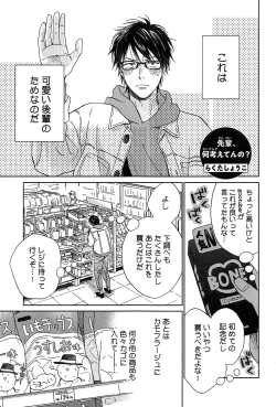 Page 166 of Kimi to, Hajimete Hatsu Ecchi Anthology