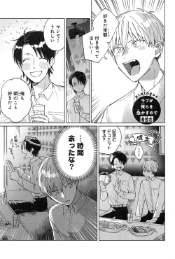 Page 192 of Kimi to, Hajimete Hatsu Ecchi Anthology