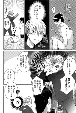 Page 197 of Kimi to, Hajimete Hatsu Ecchi Anthology