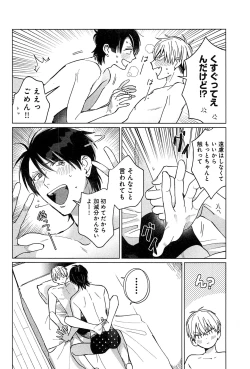 Page 201 of Kimi to, Hajimete Hatsu Ecchi Anthology