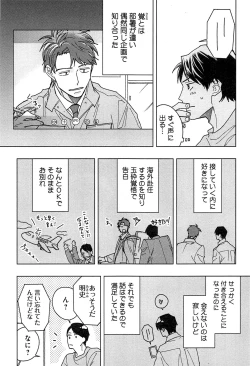 Page 242 of Kimi to, Hajimete Hatsu Ecchi Anthology