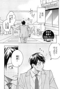 Page 244 of Kimi to, Hajimete Hatsu Ecchi Anthology