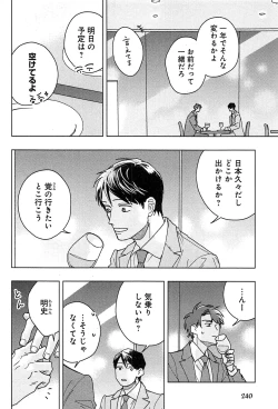 Page 247 of Kimi to, Hajimete Hatsu Ecchi Anthology