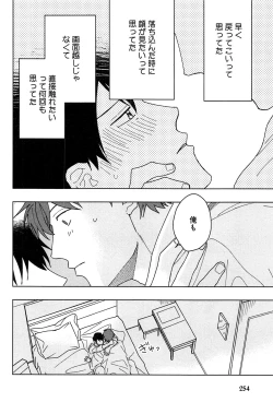 Page 261 of Kimi to, Hajimete Hatsu Ecchi Anthology