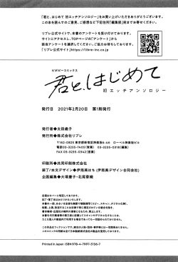 Page 271 of Kimi to, Hajimete Hatsu Ecchi Anthology