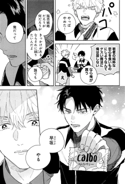 Page 44 of Kimi to, Hajimete Hatsu Ecchi Anthology