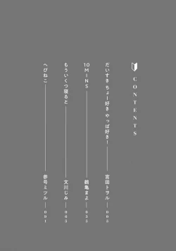 Page 4 of Kimi to, Hajimete Hatsu Ecchi Anthology