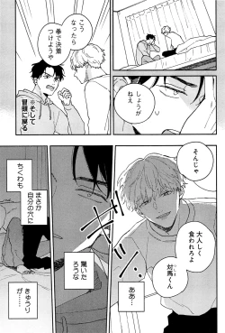 Page 50 of Kimi to, Hajimete Hatsu Ecchi Anthology