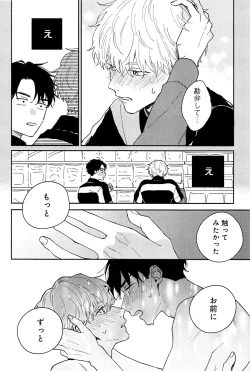 Page 65 of Kimi to, Hajimete Hatsu Ecchi Anthology