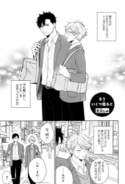 Page 72 of Kimi to, Hajimete Hatsu Ecchi Anthology