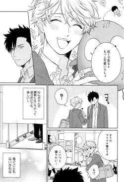 Page 74 of Kimi to, Hajimete Hatsu Ecchi Anthology