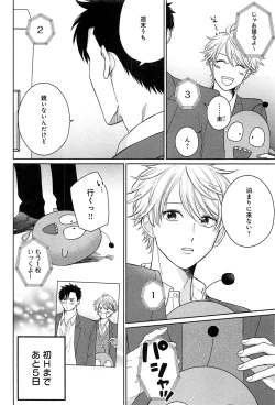 Page 75 of Kimi to, Hajimete Hatsu Ecchi Anthology