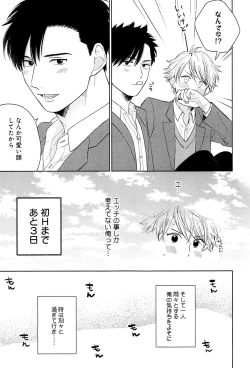 Page 82 of Kimi to, Hajimete Hatsu Ecchi Anthology