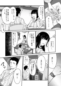 Page 4 of Boku no Aisai ga NTR Onsen Ryokan