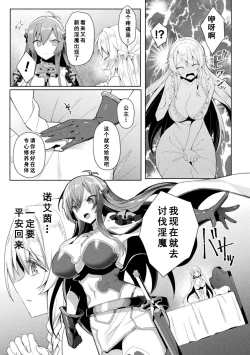 Page 117 of Eden's Ritter - Inetsu no Seima Kishi Lucifer Hen THE COMIC