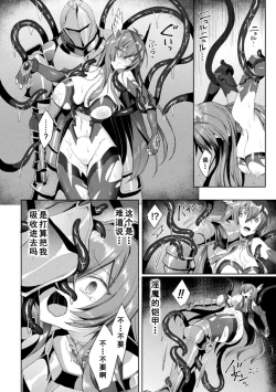 Page 128 of Eden's Ritter - Inetsu no Seima Kishi Lucifer Hen THE COMIC