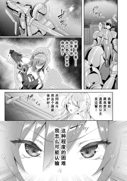 Page 133 of Eden's Ritter - Inetsu no Seima Kishi Lucifer Hen THE COMIC