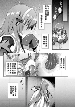 Page 137 of Eden's Ritter - Inetsu no Seima Kishi Lucifer Hen THE COMIC