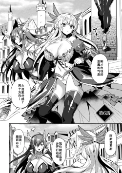 Page 141 of Eden's Ritter - Inetsu no Seima Kishi Lucifer Hen THE COMIC