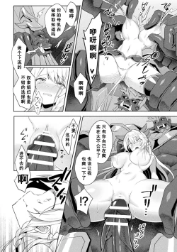 Page 148 of Eden's Ritter - Inetsu no Seima Kishi Lucifer Hen THE COMIC