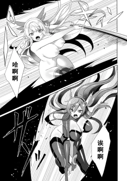 Page 163 of Eden's Ritter - Inetsu no Seima Kishi Lucifer Hen THE COMIC