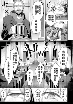 Page 205 of Eden's Ritter - Inetsu no Seima Kishi Lucifer Hen THE COMIC