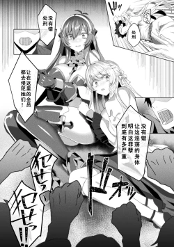 Page 206 of Eden's Ritter - Inetsu no Seima Kishi Lucifer Hen THE COMIC
