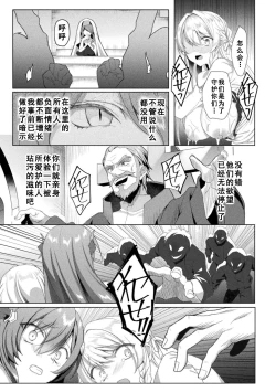 Page 207 of Eden's Ritter - Inetsu no Seima Kishi Lucifer Hen THE COMIC