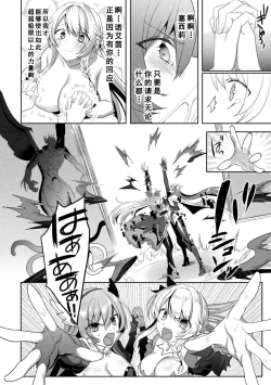 Page 244 of Eden's Ritter - Inetsu no Seima Kishi Lucifer Hen THE COMIC