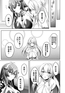 Page 251 of Eden's Ritter - Inetsu no Seima Kishi Lucifer Hen THE COMIC