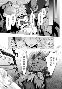 Page 33 of Eden's Ritter - Inetsu no Seima Kishi Lucifer Hen THE COMIC