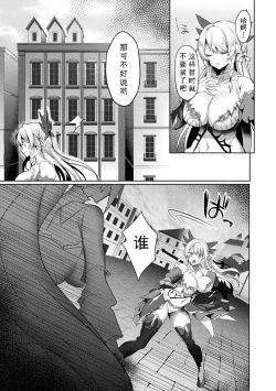 Page 67 of Eden's Ritter - Inetsu no Seima Kishi Lucifer Hen THE COMIC