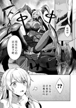 Page 68 of Eden's Ritter - Inetsu no Seima Kishi Lucifer Hen THE COMIC