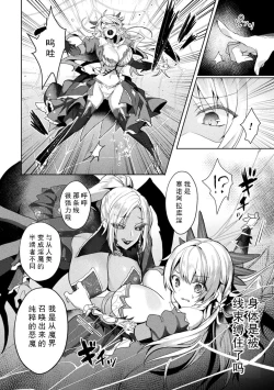 Page 70 of Eden's Ritter - Inetsu no Seima Kishi Lucifer Hen THE COMIC