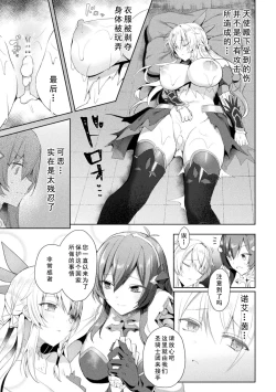 Page 89 of Eden's Ritter - Inetsu no Seima Kishi Lucifer Hen THE COMIC