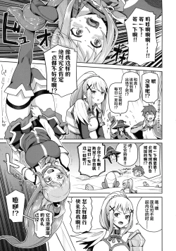 Page 6 of Kono Seikishi ni mo Zecchou o! <Zenpen>