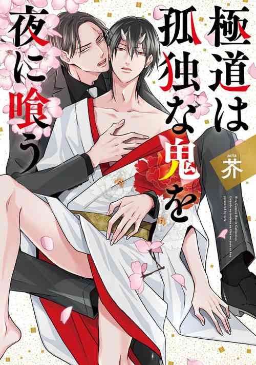 Download 黑道于夜晚吞噬孤独之鬼