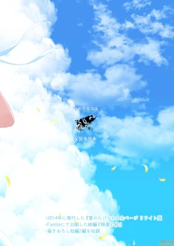 Page 83 of 夏のたけなわ 晩夏の候