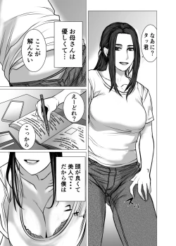 Page 4 of Omoide Video Boku no Shiranai Himitsu no Douga