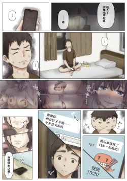 Page 21 of Kimi no Subete o Ubau made 2 | 将你的全部夺走之前2