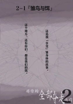 Page 3 of Kimi no Subete o Ubau made 2 | 将你的全部夺走之前2