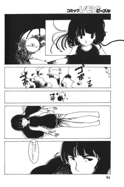 Page 85 of Lemon People 1983-12 vol.23