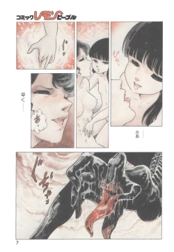 Page 8 of Lemon People 1983-12 vol.23