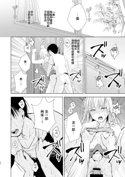 Page 24 of Natsu no Takenawa / Banka no Kou