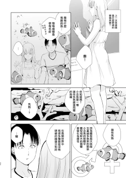 Page 34 of Natsu no Takenawa / Banka no Kou