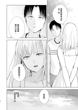 Page 36 of Natsu no Takenawa / Banka no Kou