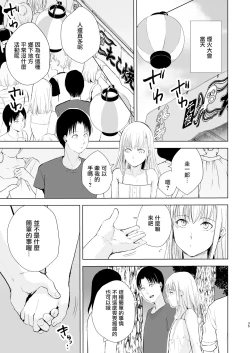 Page 37 of Natsu no Takenawa / Banka no Kou