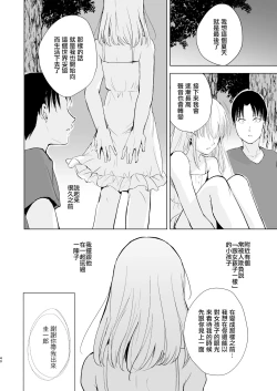 Page 42 of Natsu no Takenawa / Banka no Kou