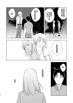 Page 70 of Natsu no Takenawa / Banka no Kou