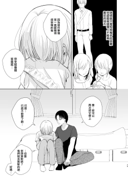Page 77 of Natsu no Takenawa / Banka no Kou